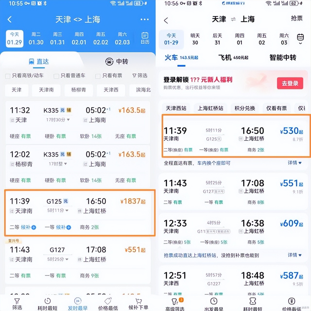 12306买不到票但携程有？多方释疑：个人是抢不过第三方平台的